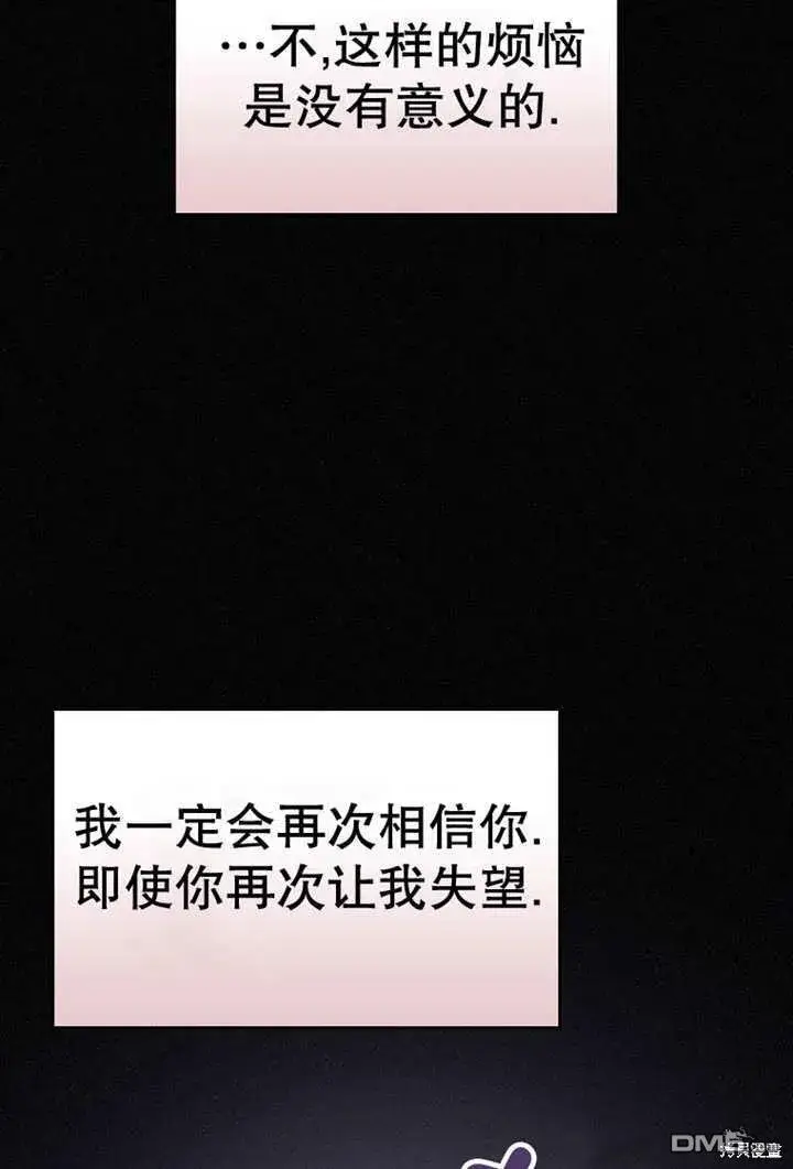 《不得不成为恶女的理由》第23话图61
