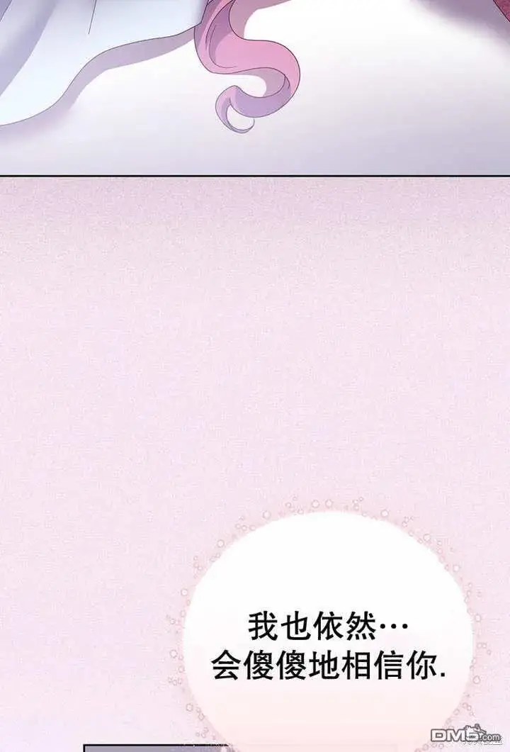 《不得不成为恶女的理由》第23话图64