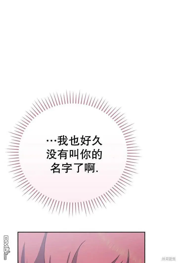 《不得不成为恶女的理由》第23话图72