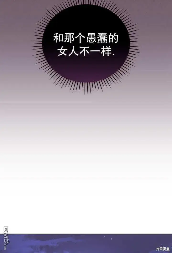 《不得不成为恶女的理由》第23话图94