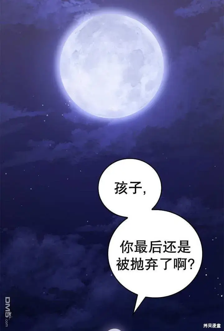 《不得不成为恶女的理由》第23话图95