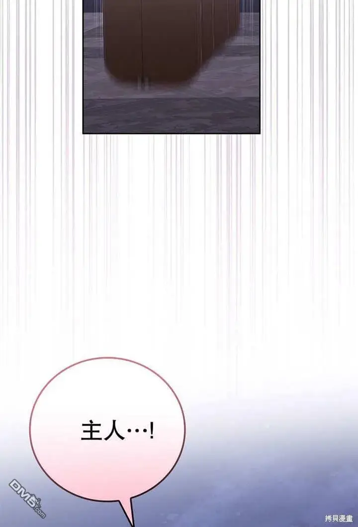 《不得不成为恶女的理由》第23话图99