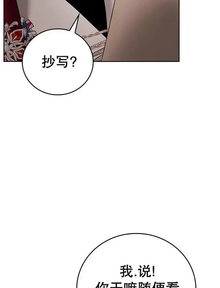 《不得不成为恶女的理由》第24话图105