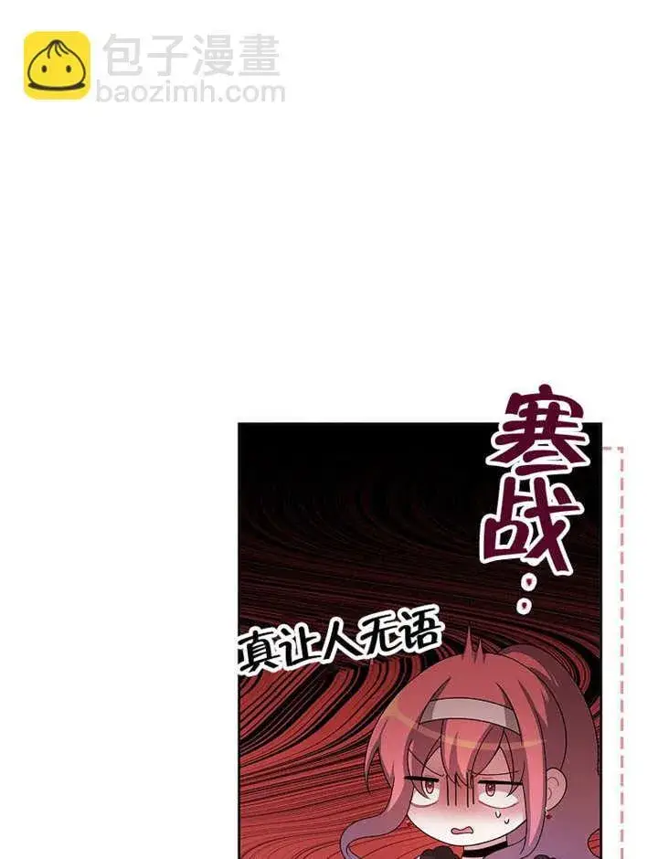 《不得不成为恶女的理由》第24话图109