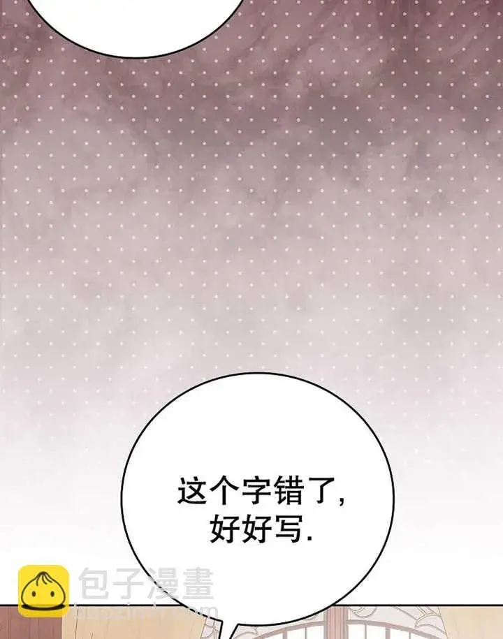 《不得不成为恶女的理由》第24话图14