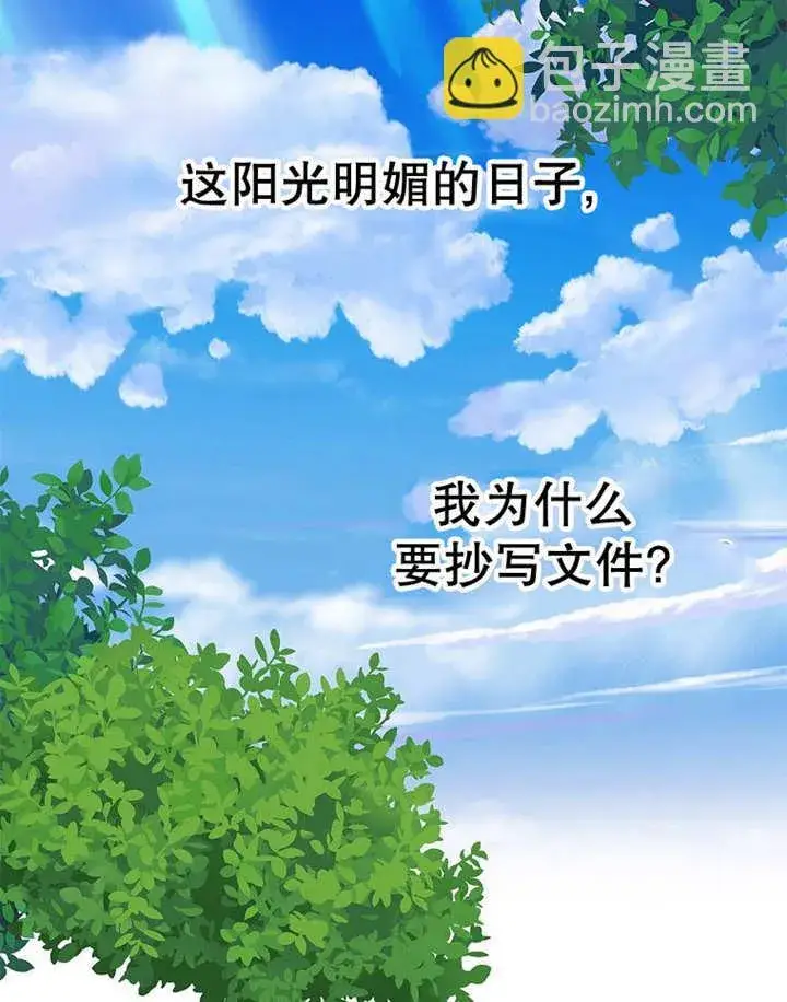 《不得不成为恶女的理由》第24话图18