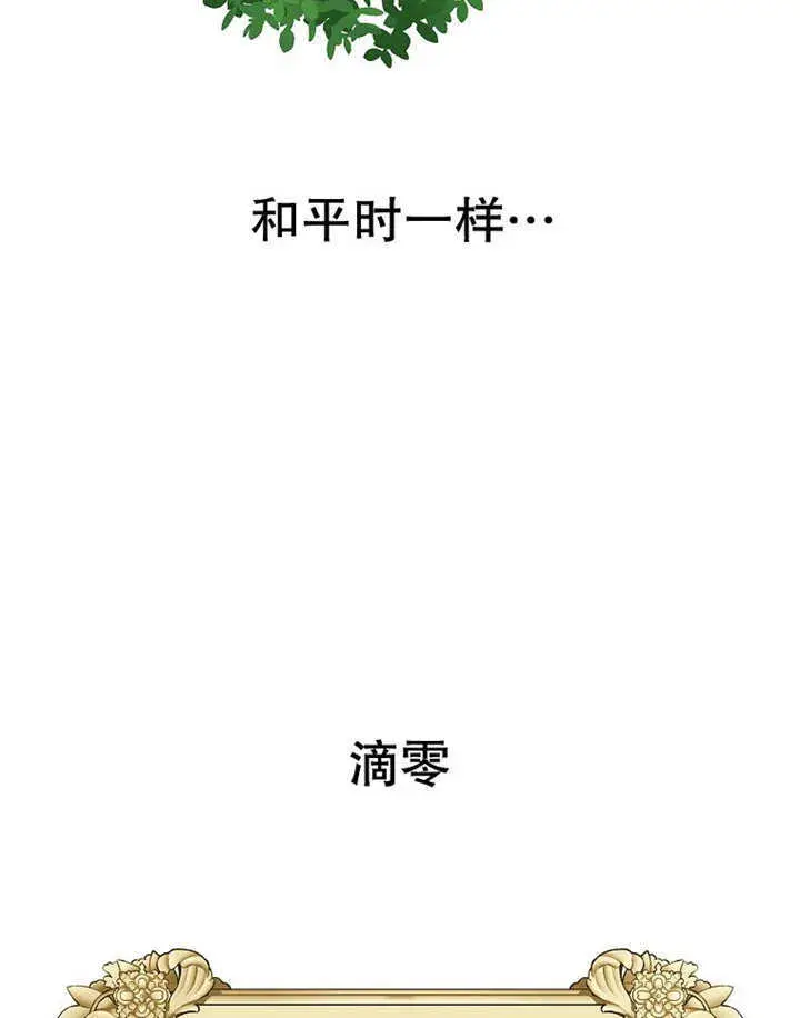 《不得不成为恶女的理由》第24话图19