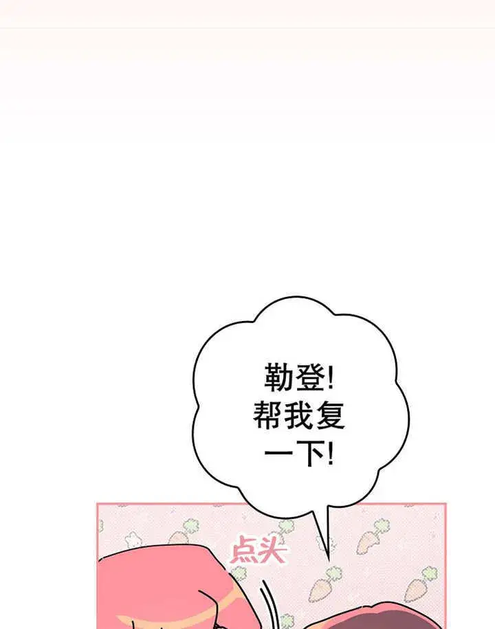 《不得不成为恶女的理由》第24话图26