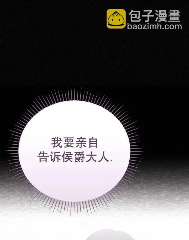 《不得不成为恶女的理由》第24话图3