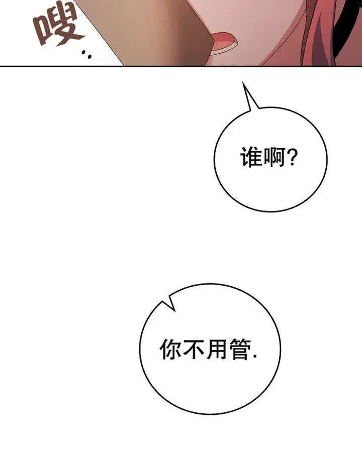 《不得不成为恶女的理由》第24话图42