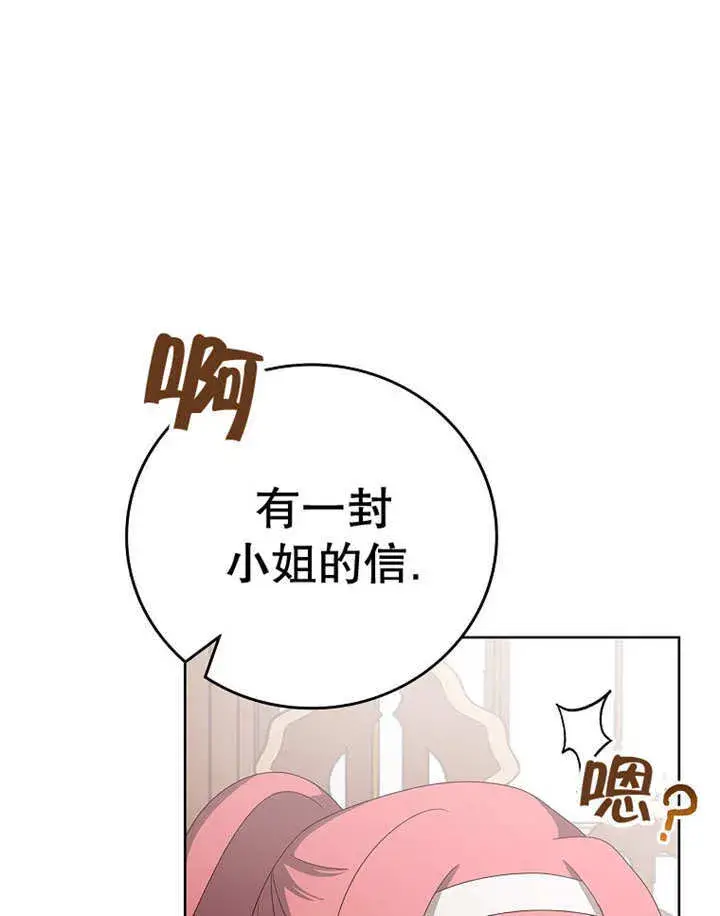 《不得不成为恶女的理由》第24话图43