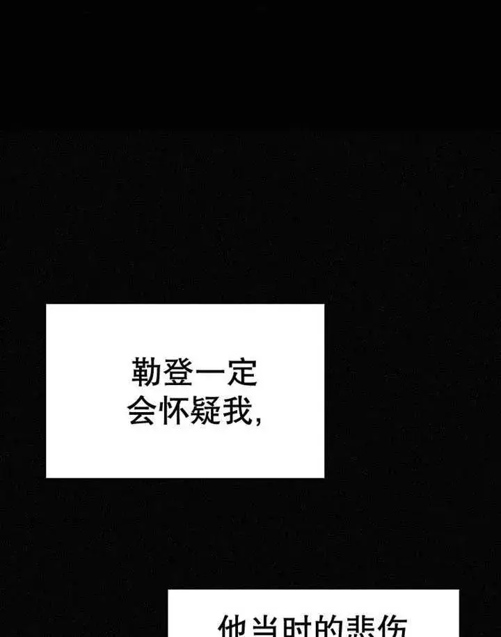《不得不成为恶女的理由》第24话图5