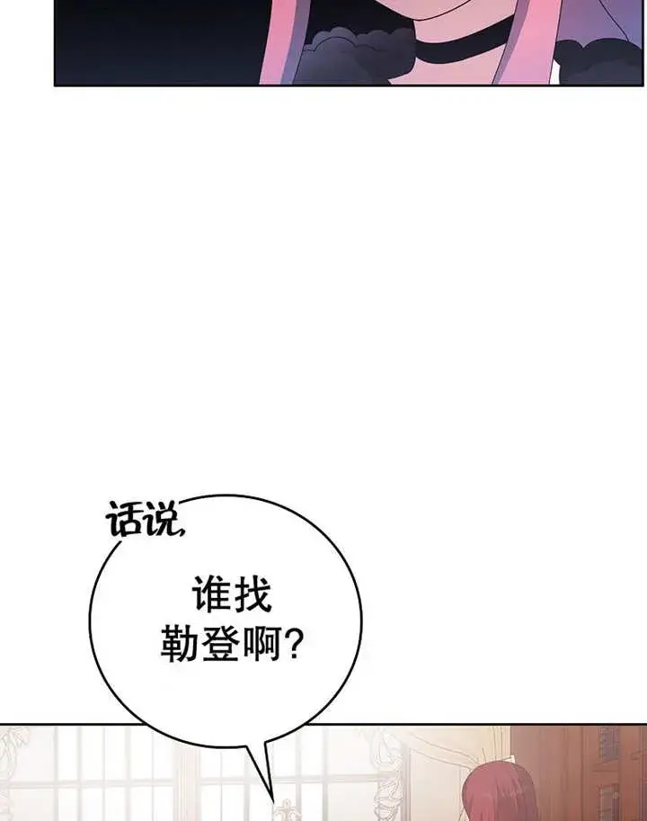 《不得不成为恶女的理由》第24话图50