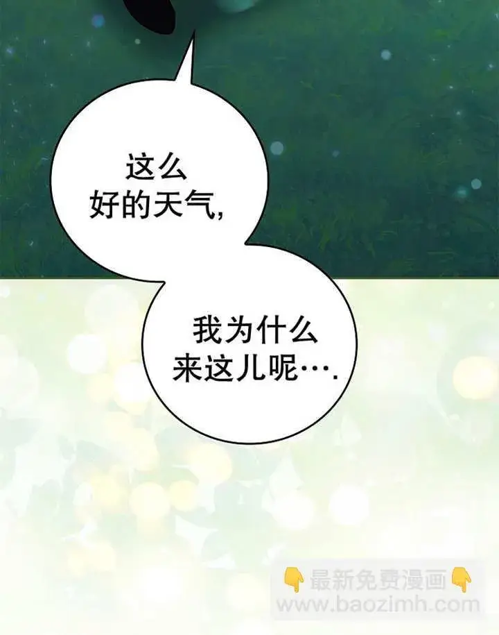 《不得不成为恶女的理由》第24话图65