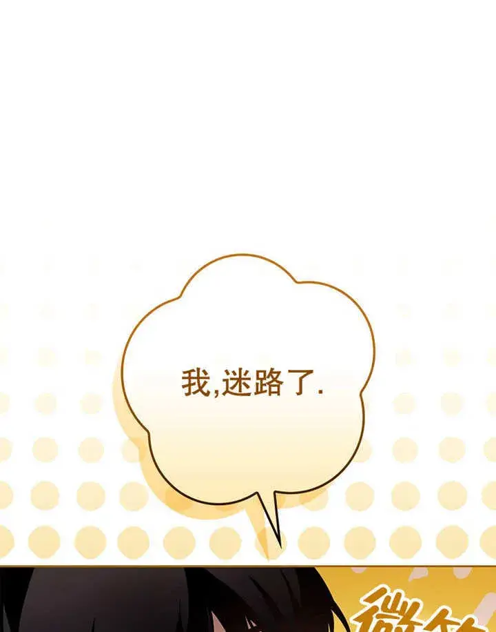 《不得不成为恶女的理由》第24话图72