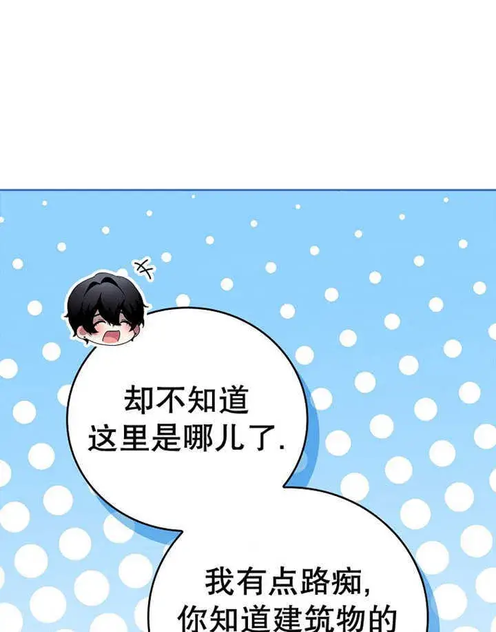 《不得不成为恶女的理由》第24话图76