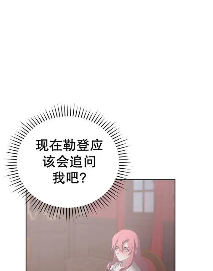 《不得不成为恶女的理由》第24话图9