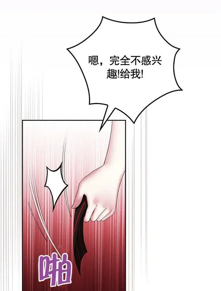 《不得不成为恶女的理由》第25话图100