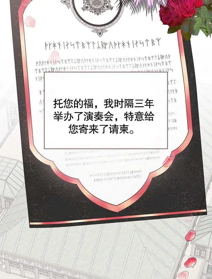 《不得不成为恶女的理由》第25话图104