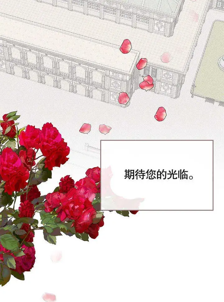 《不得不成为恶女的理由》第25话图105