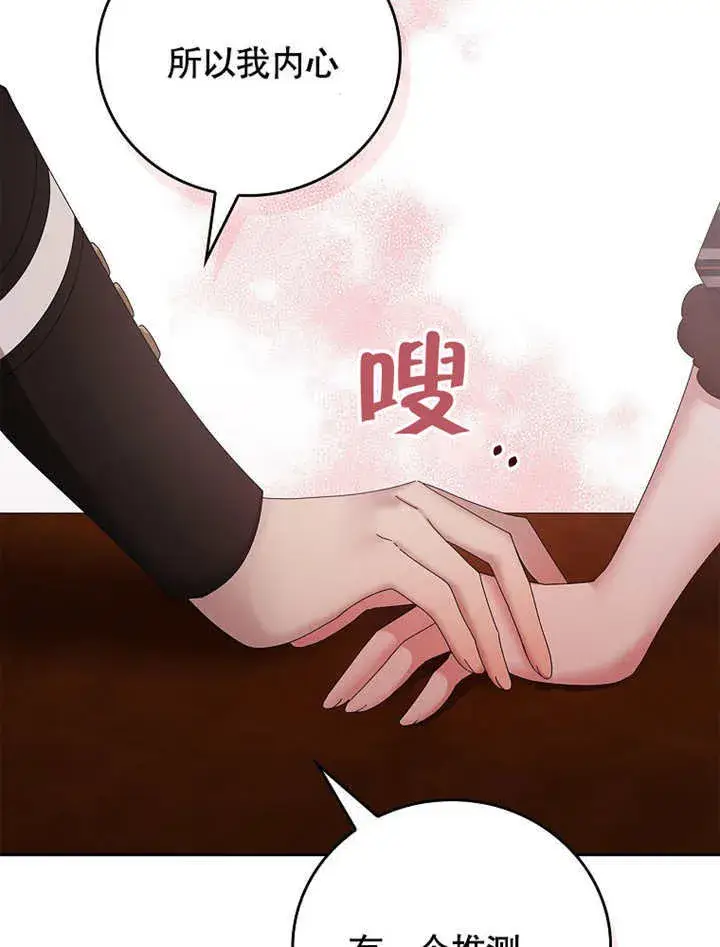 《不得不成为恶女的理由》第25话图11