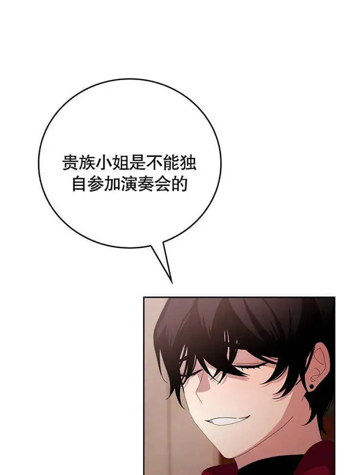 《不得不成为恶女的理由》第25话图110