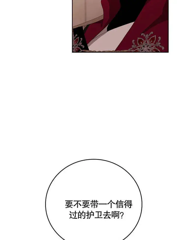 《不得不成为恶女的理由》第25话图111