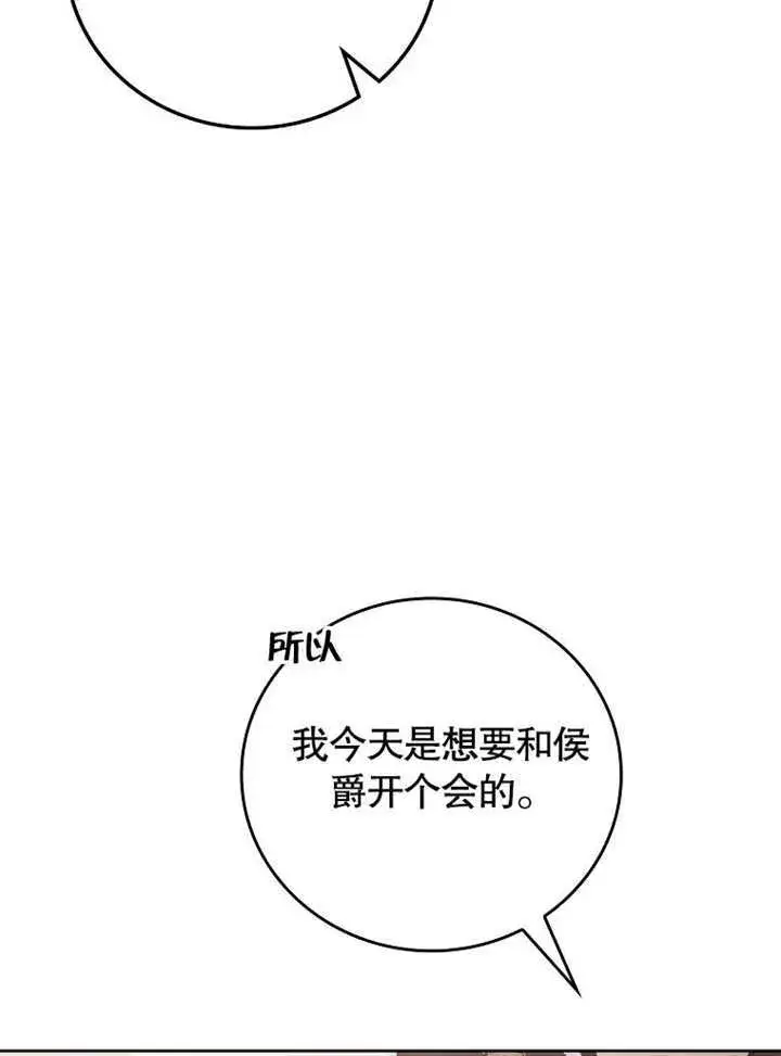 《不得不成为恶女的理由》第25话图115