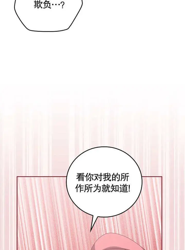 《不得不成为恶女的理由》第25话图119