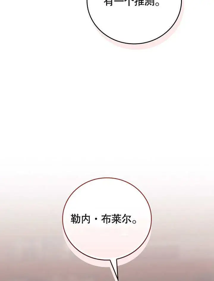《不得不成为恶女的理由》第25话图12