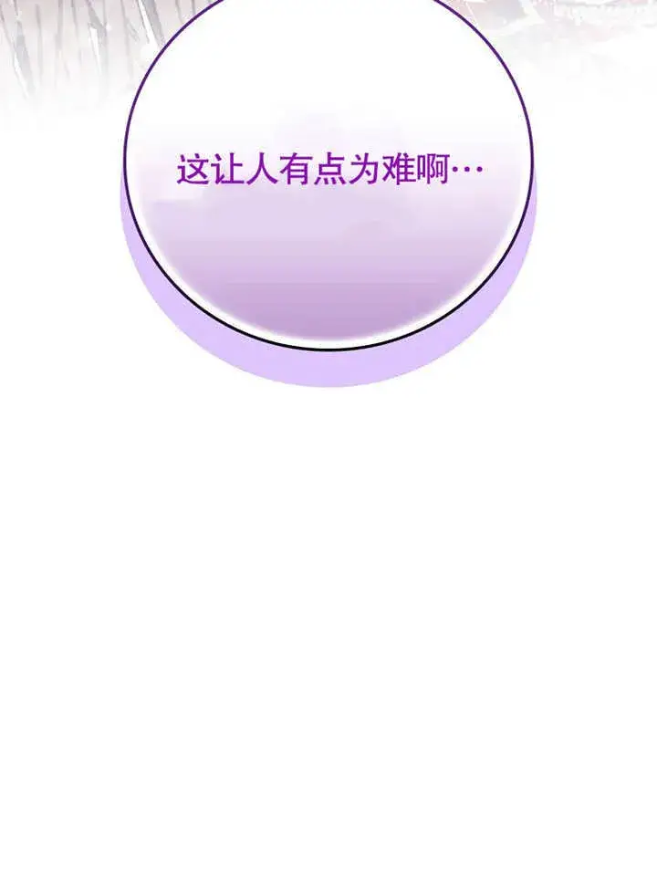 《不得不成为恶女的理由》第25话图129