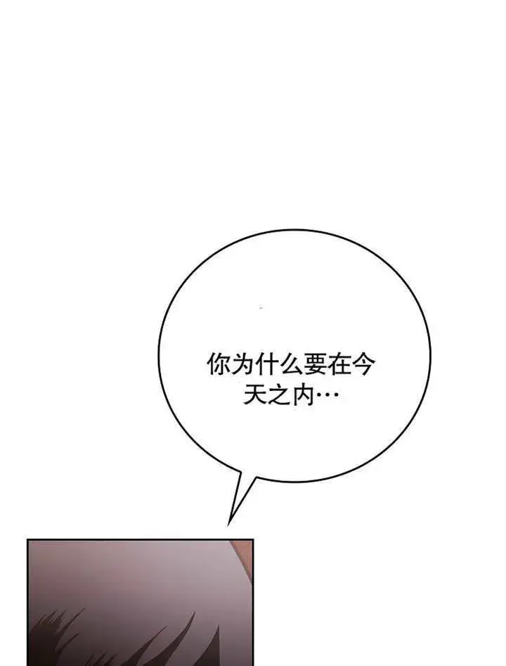 《不得不成为恶女的理由》第25话图14
