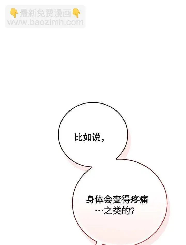 《不得不成为恶女的理由》第25话图18