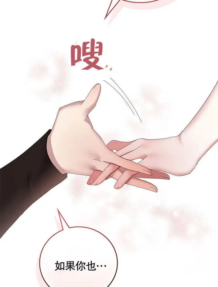《不得不成为恶女的理由》第25话图19