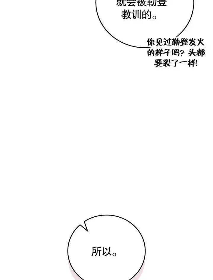 《不得不成为恶女的理由》第25话图24