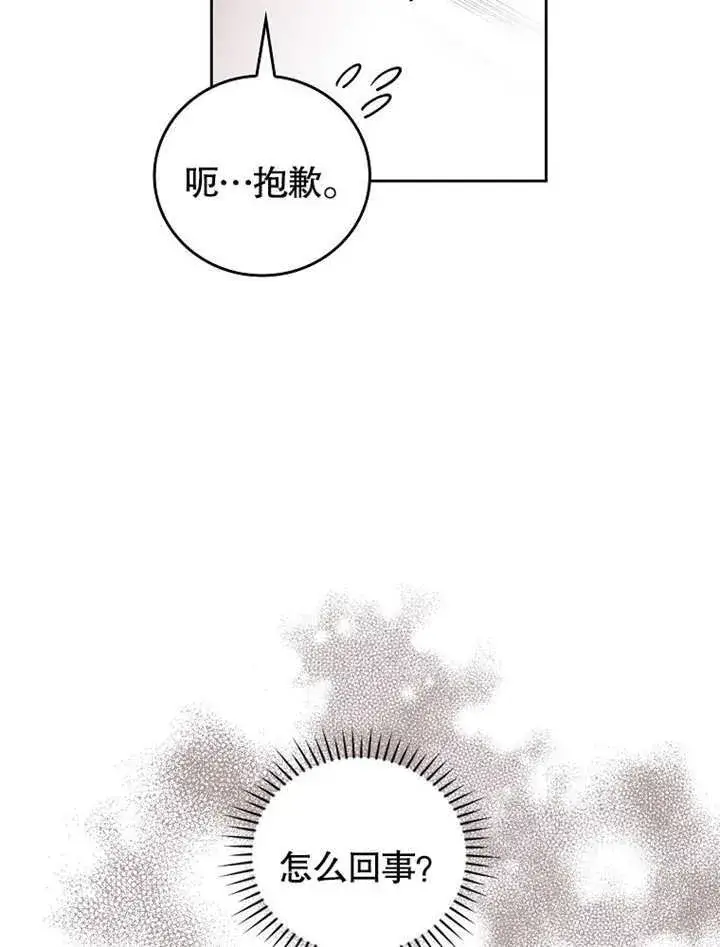 《不得不成为恶女的理由》第25话图26