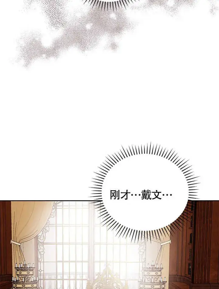 《不得不成为恶女的理由》第25话图27