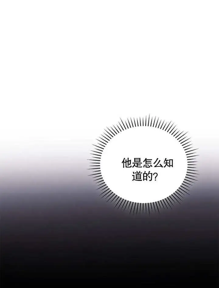 《不得不成为恶女的理由》第25话图29
