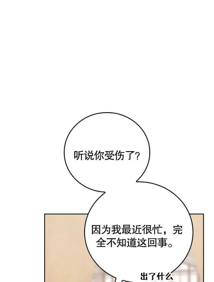 《不得不成为恶女的理由》第25话图33