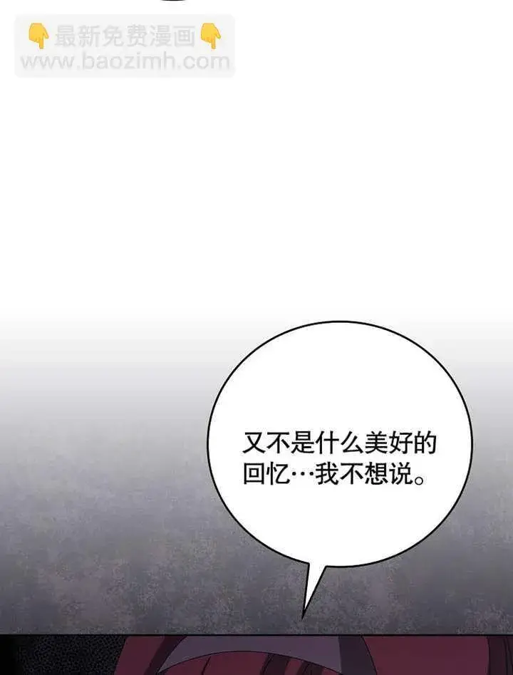 《不得不成为恶女的理由》第25话图35