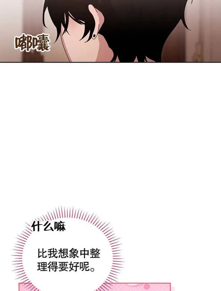 《不得不成为恶女的理由》第25话图57