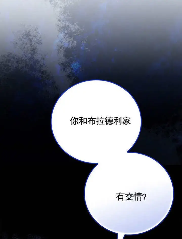 《不得不成为恶女的理由》第25话图70
