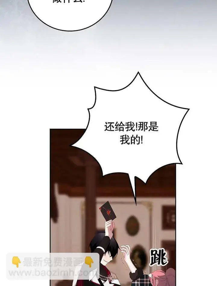 《不得不成为恶女的理由》第25话图73