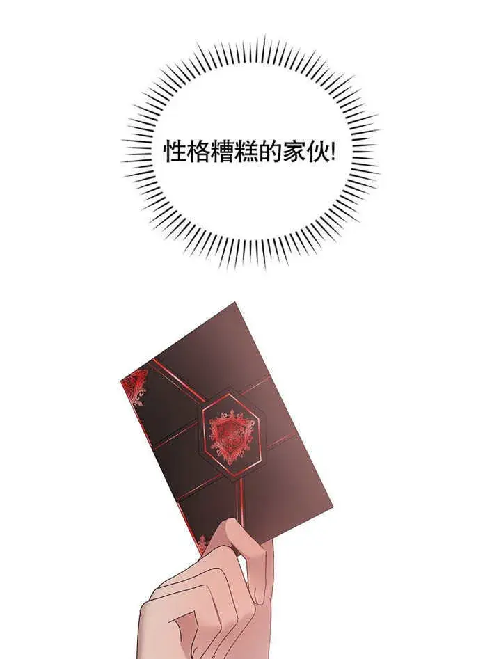 《不得不成为恶女的理由》第25话图78