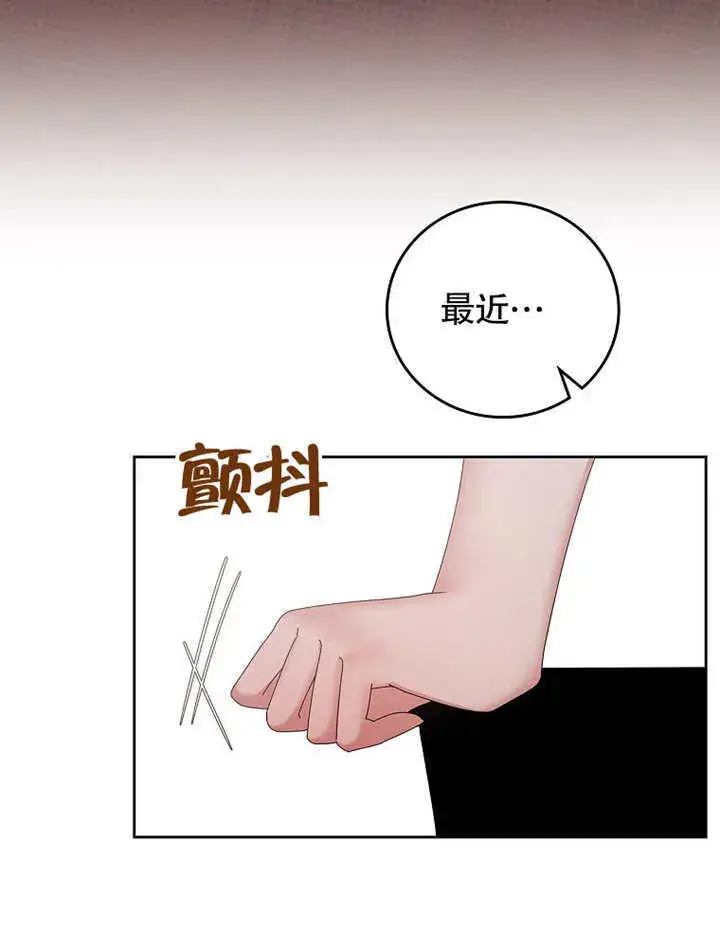 《不得不成为恶女的理由》第25话图8