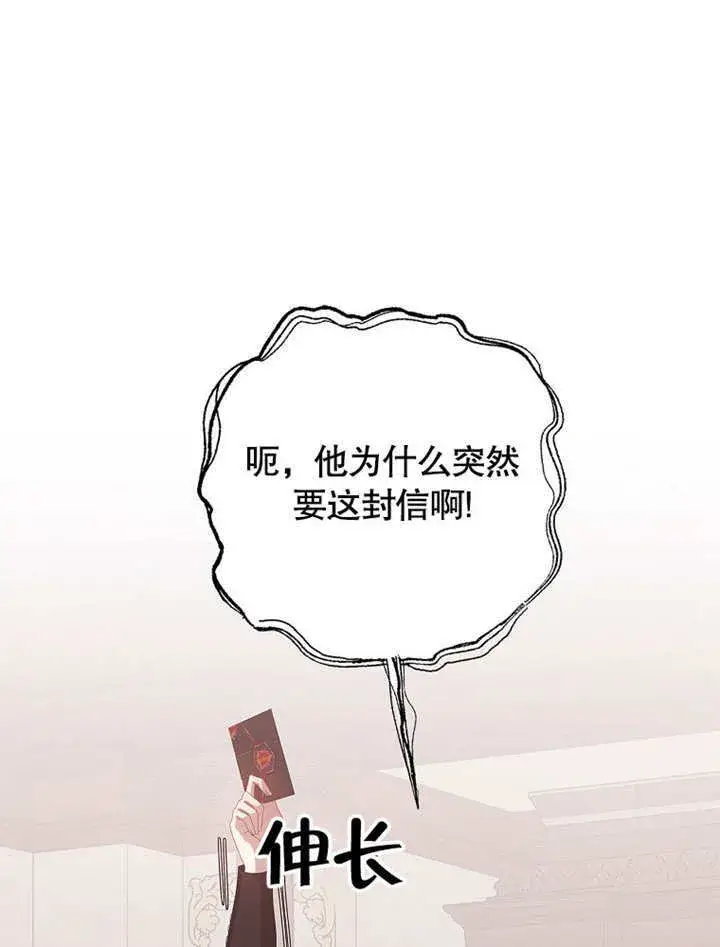 《不得不成为恶女的理由》第25话图80