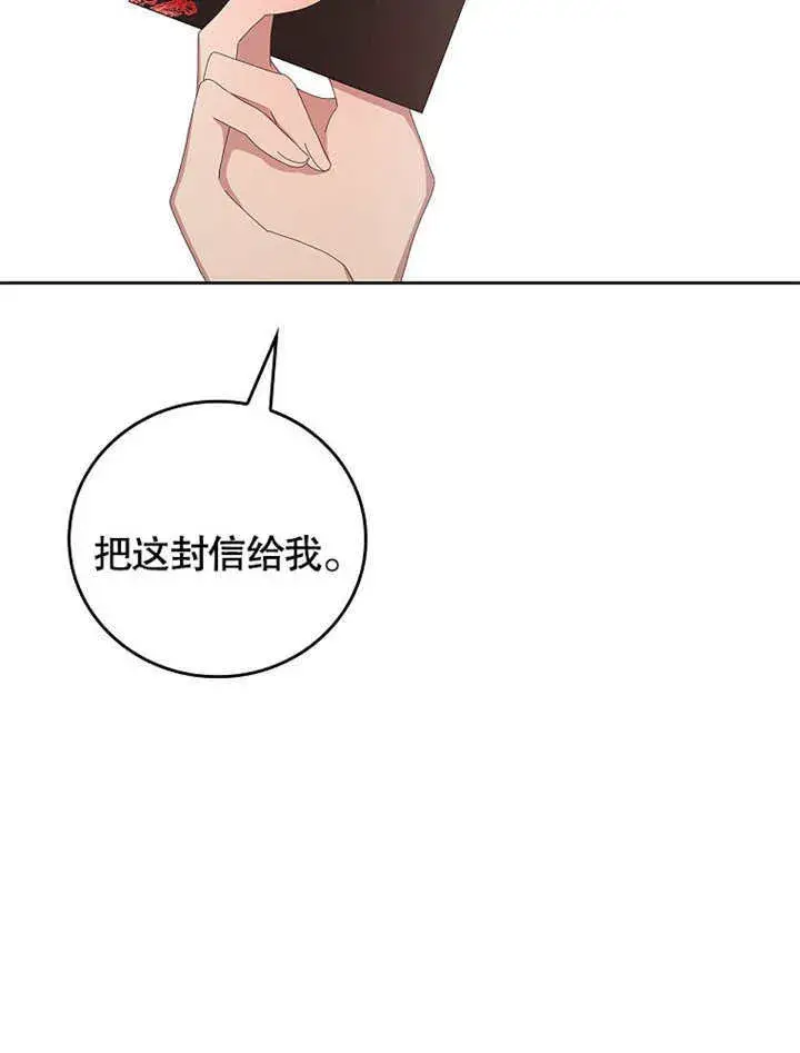 《不得不成为恶女的理由》第25话图86