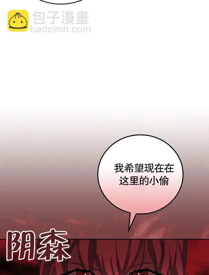 《不得不成为恶女的理由》第25话图90
