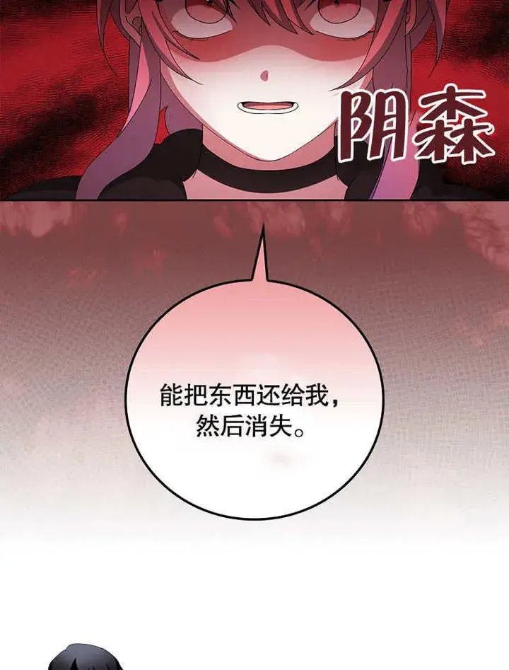 《不得不成为恶女的理由》第25话图91
