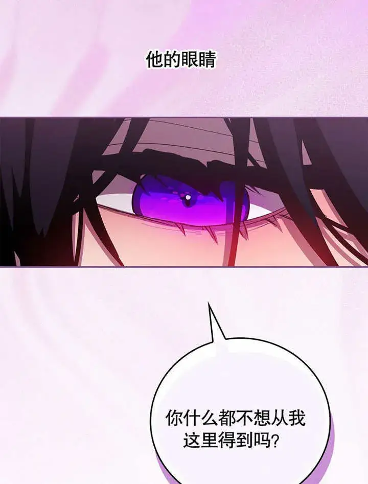 《不得不成为恶女的理由》第25话图95
